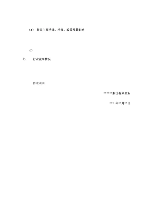 尽职调查工作底稿公司业务调查.docx