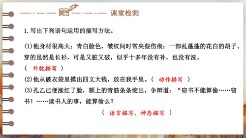 5 孔乙己  课件(共30张PPT)