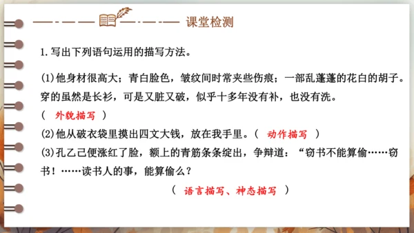 5 孔乙己  课件(共30张PPT)