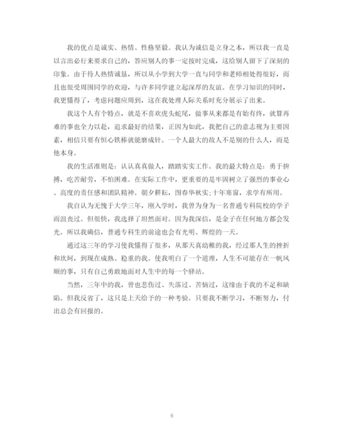 精编之大学毕业自我鉴定范文1500字.docx