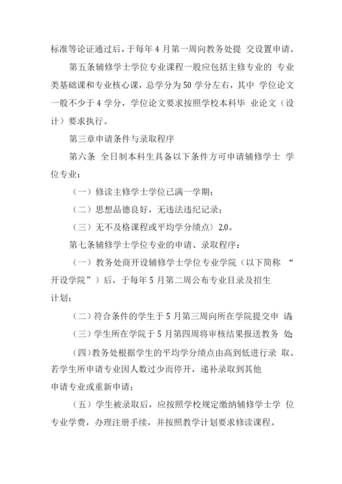 大学辅修学士学位专业管理办法.docx