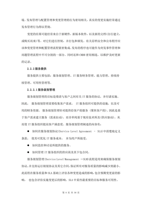 运维服务方案