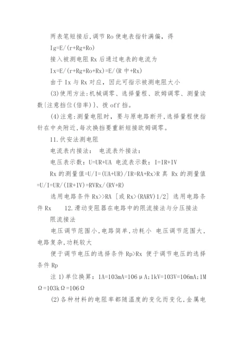 高中物理公式大全_1.docx