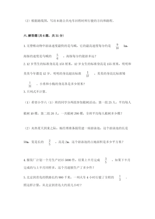 人教版六年级上册数学期中考试试卷含答案（模拟题）.docx