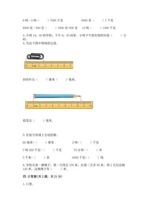 小学三年级上册数学期中测试卷精品【考点梳理】.docx