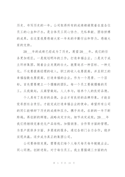 恳请相关领导参加年会并致辞范文10篇.docx