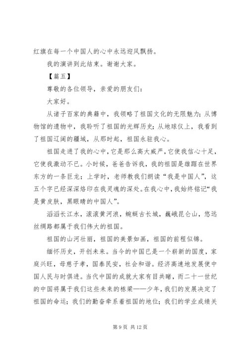 关于爱国的演讲稿六篇.docx