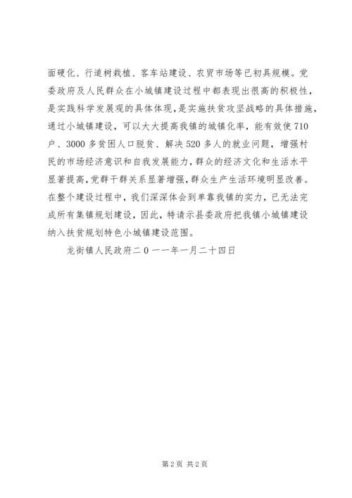 威XX县区龙街镇小城镇建设情况汇报.docx