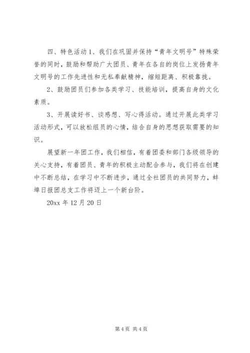 团委文体委员工作汇报.docx