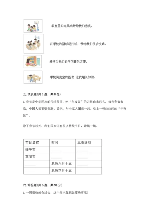 部编版二年级上册道德与法治期中测试卷含答案（考试直接用）.docx