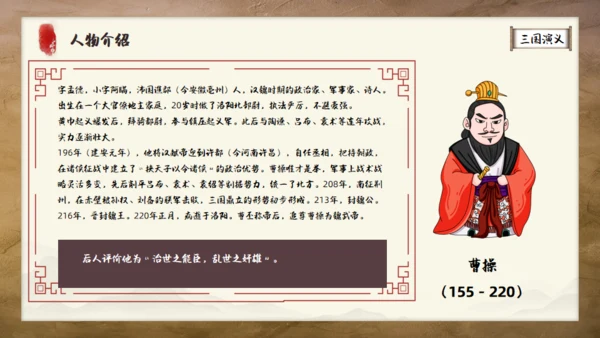 《三国演义》书卷创意通用PPT模板