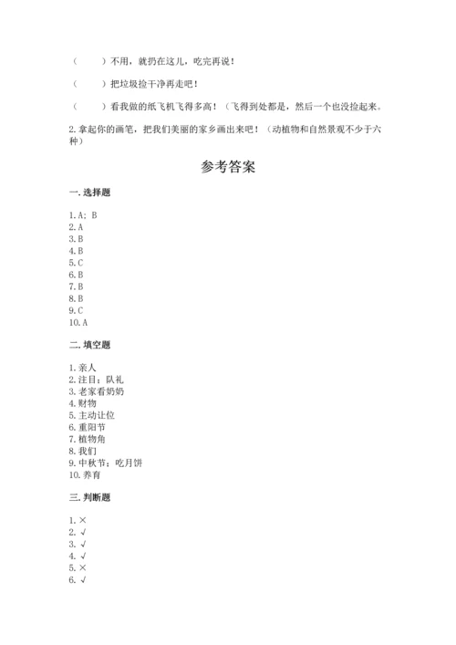 部编版二年级上册道德与法治 期末测试卷【能力提升】.docx