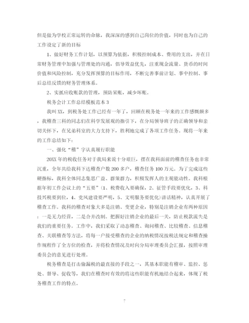 精编之税务会计工作总结模板范本.docx