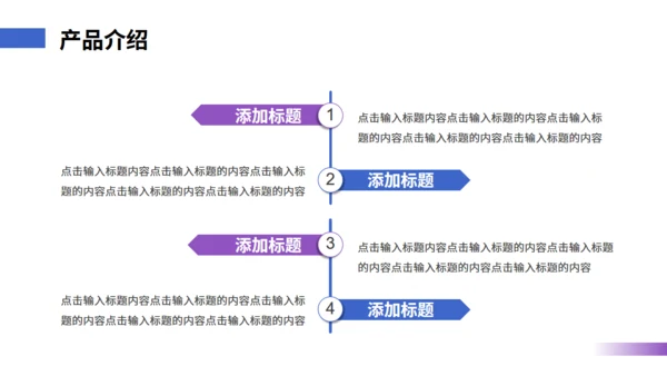 紫色流光高端新品发布会通用PPT模板