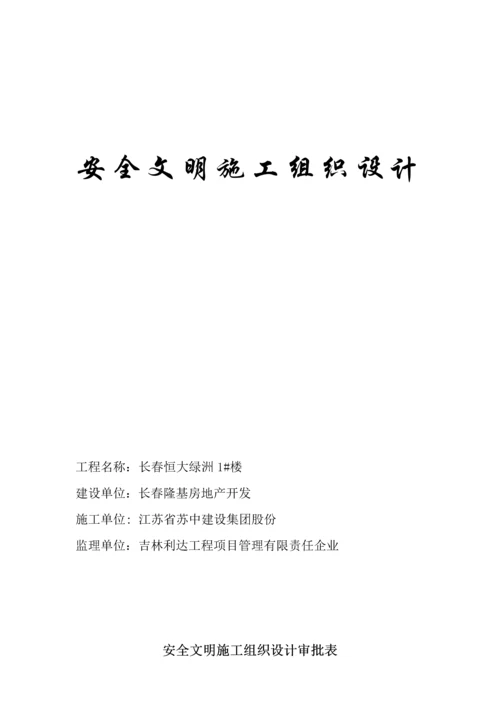 安全文明综合标准施工组织设计.docx