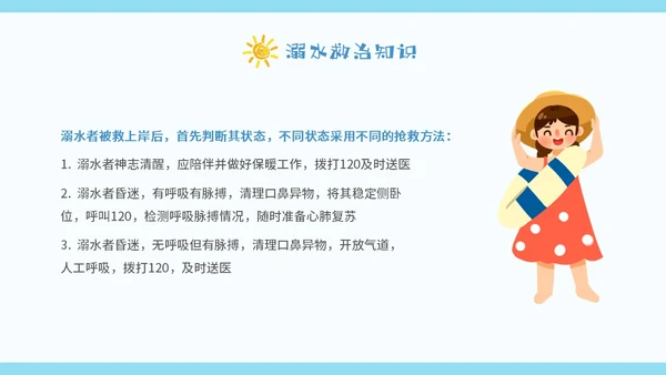 蓝色卡通暑假安全中高年级学生课件PPT暑假安全暑假