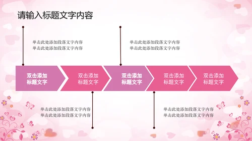 精美相亲会婚博会PPT动态模板