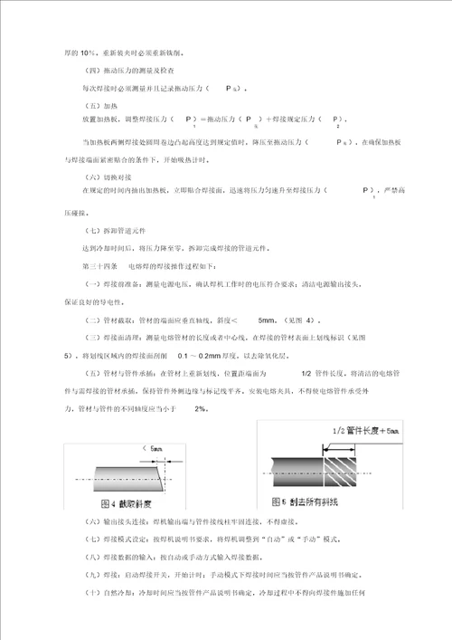 pe焊接技术规程