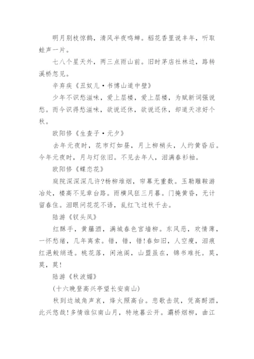 小学生必背宋词.docx