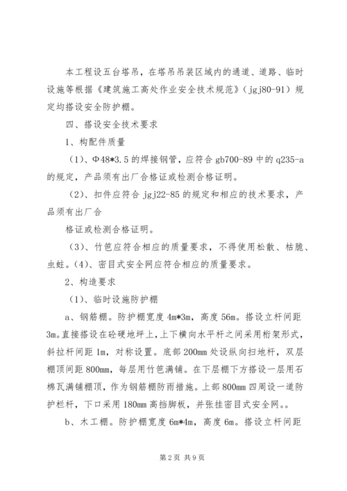 防护棚专项方案.docx