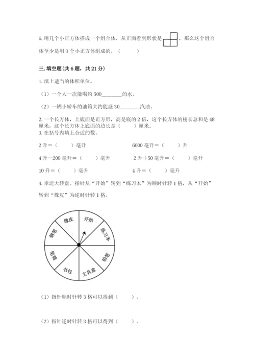 人教版数学五年级下册期末测试卷附答案（完整版）.docx