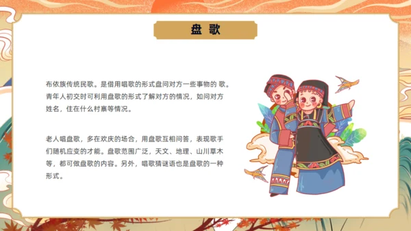 走进布依族文化通用PPT模板