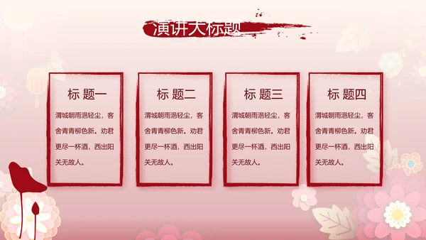 红色喜庆中式婚礼策划宣传PPT动态模板