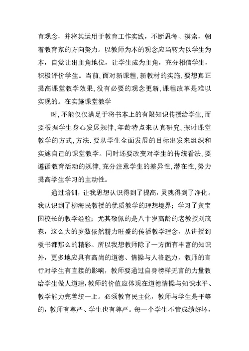 省级骨干教师培训心得体会