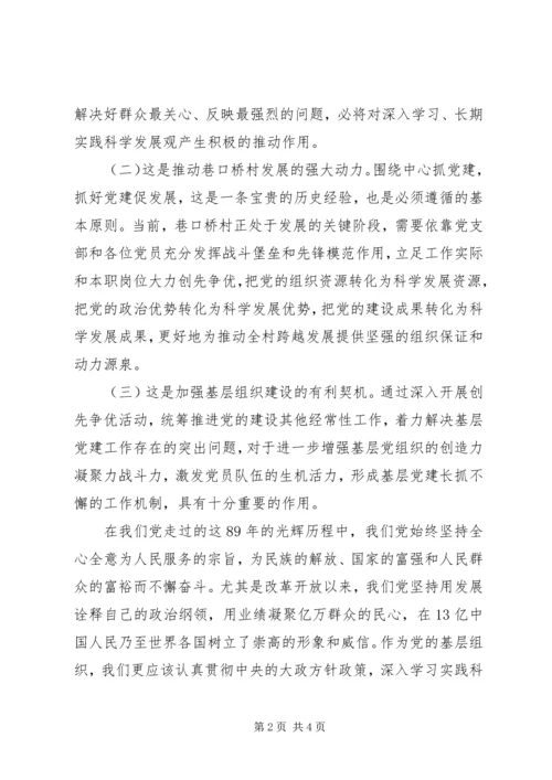 创先争优活动推进大会讲话.docx