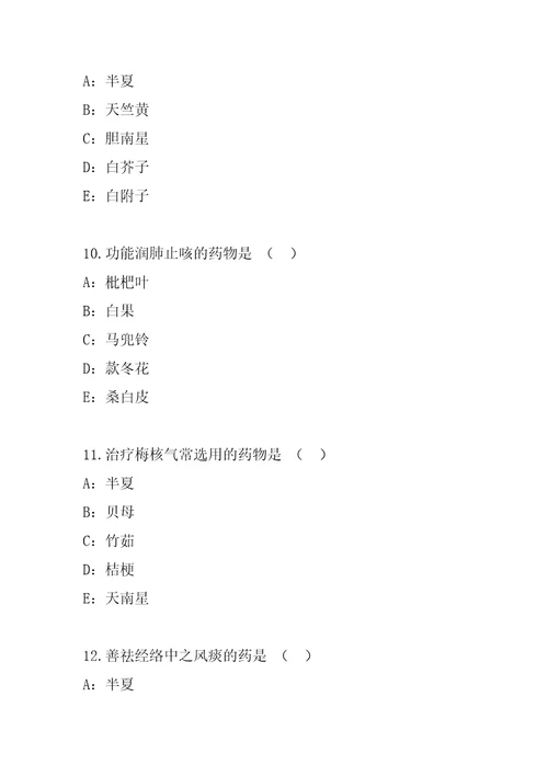 2023年浙江执业药师中药考试考前冲刺卷4