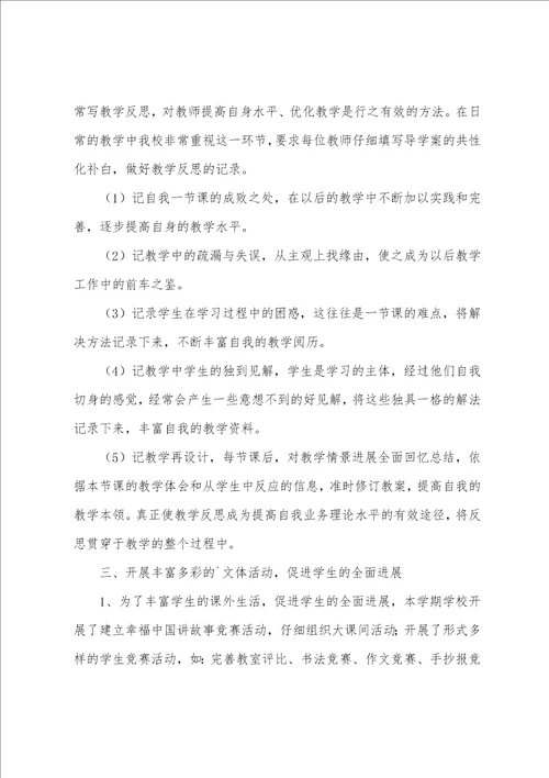 学校教导处个人工作总结例文八篇