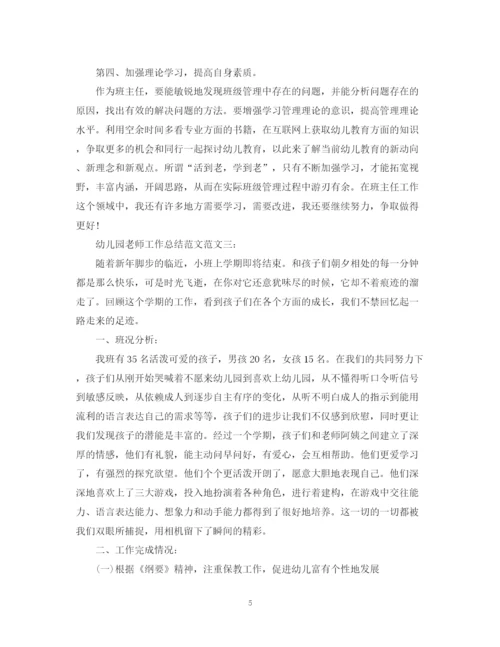 精编之幼儿园老师工作总结范文.docx