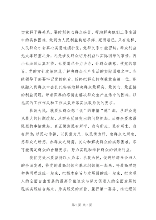 以人为本执政为民主题教育活动心得体会.docx