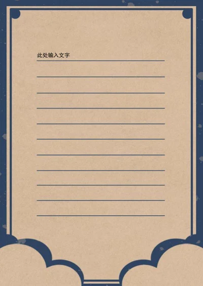 复古深蓝色信纸word模板