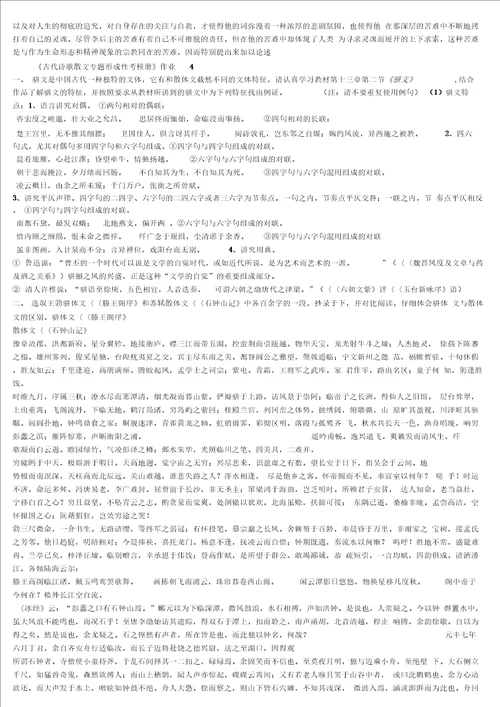 电大古代诗歌散文专题形成性考核册作业14全