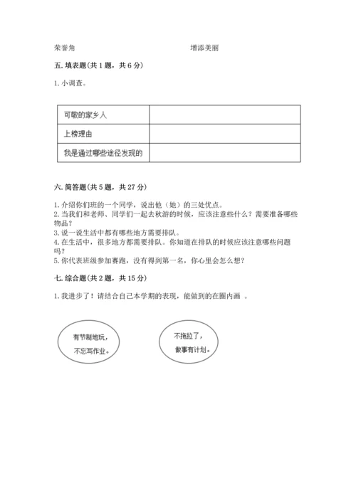 新部编版小学二年级上册道德与法治期末测试卷及下载答案.docx