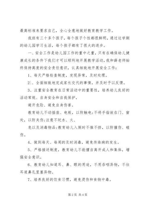 学习“三学三知一争”的心得体会.docx