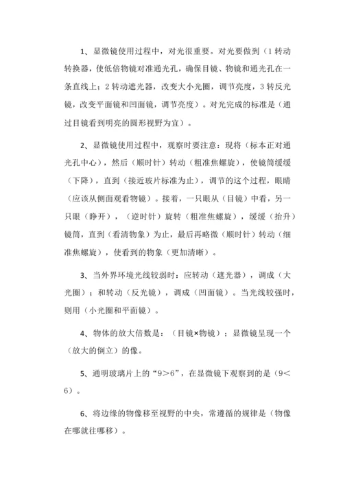 七年级生物上册常考知识点精细整理.docx