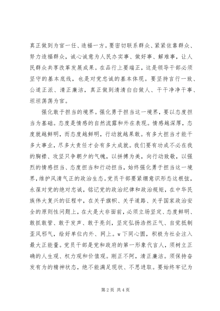 永葆立党为公、忠诚为民的奉献精神.docx