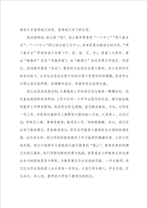 教师培训自我鉴定