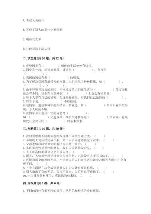 部编版三年级下册道德与法治期末测试卷及答案【真题汇编】.docx