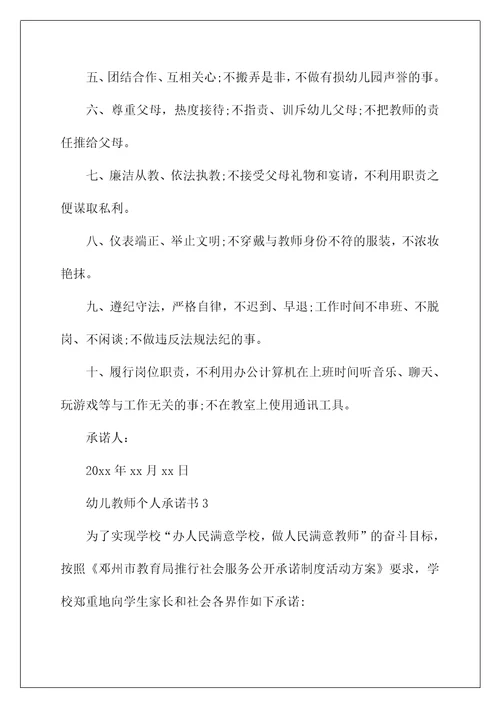 2022幼儿教师个人承诺书