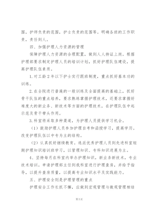 2022年医院内科护理工作计划.docx