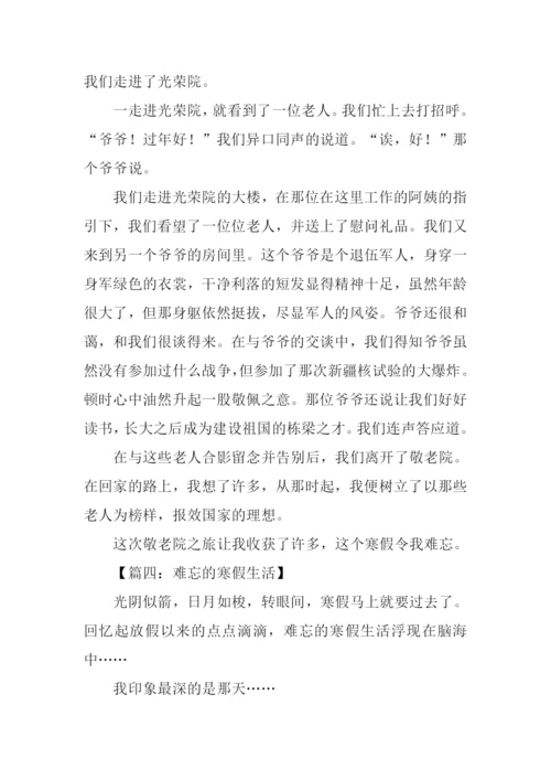 难忘的寒假生活作文.docx