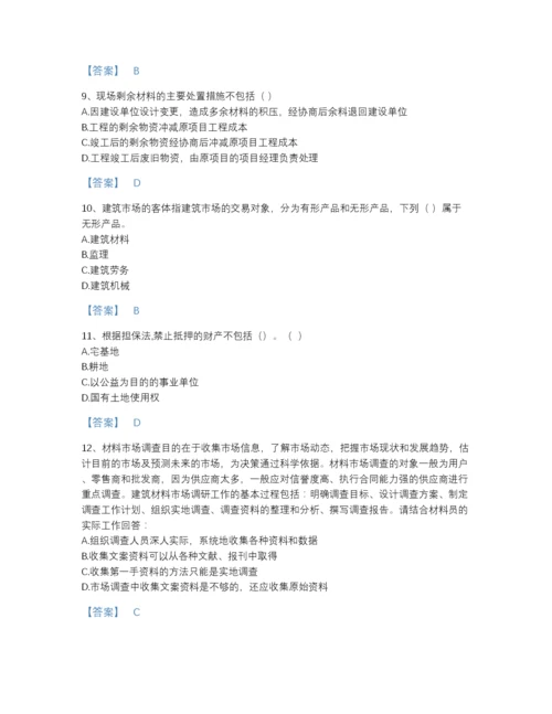 2022年山东省材料员之材料员专业管理实务自测题库及1套参考答案.docx