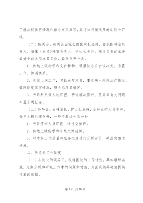 医院工作管理制度.docx