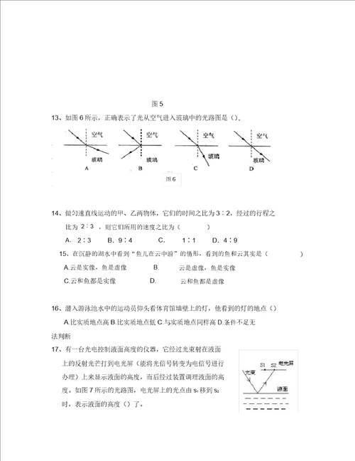 福建省宁化城东中学2020学年八年级物理上学期期中试题无答案