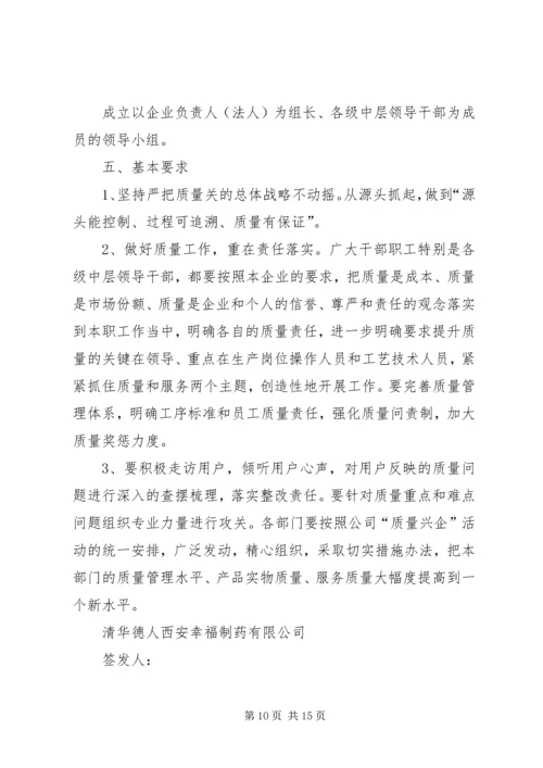 质量兴企实施方案.docx
