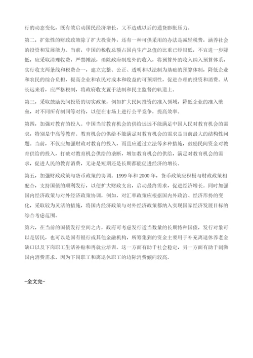 宏观经济形势分析和政策选择.docx