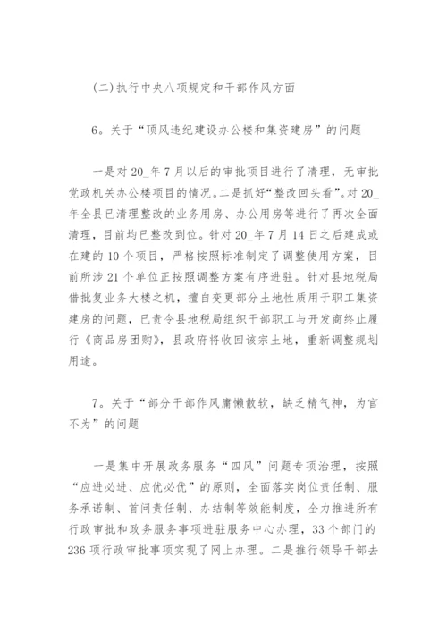 反馈问题整改报告范文(精选3篇).docx